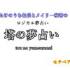 夢占い アニメやキャラクターの夢はどんな意味 １７のシーンから心をチェック ロジカル夢占い