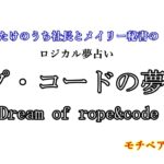 夢占い 約束の夢が示す１７の意味 ロジカル夢占い